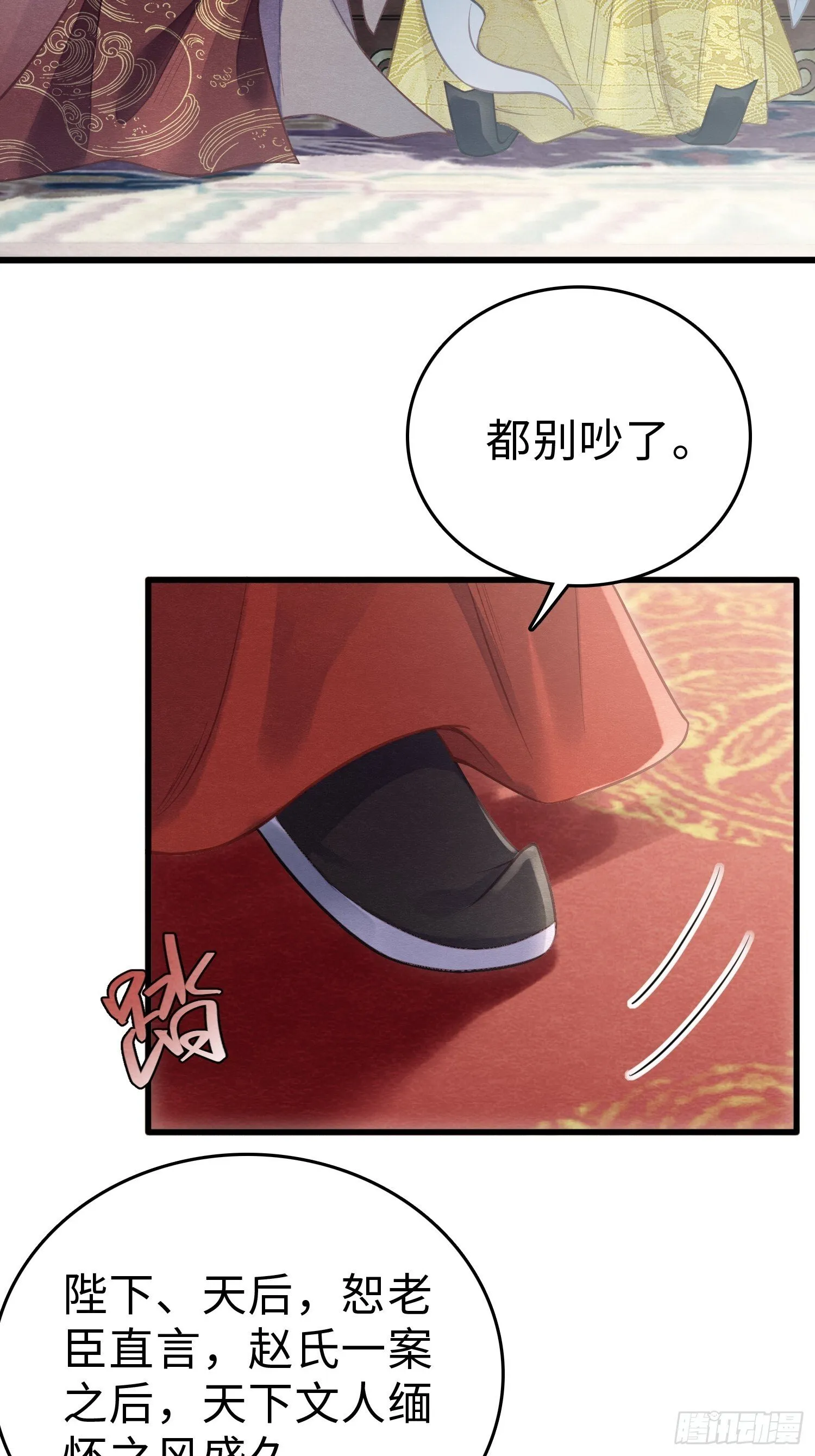 07 朝堂之争 第32页