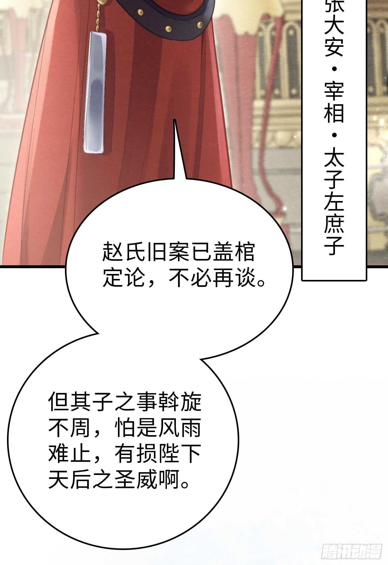 07 朝堂之争 第34页