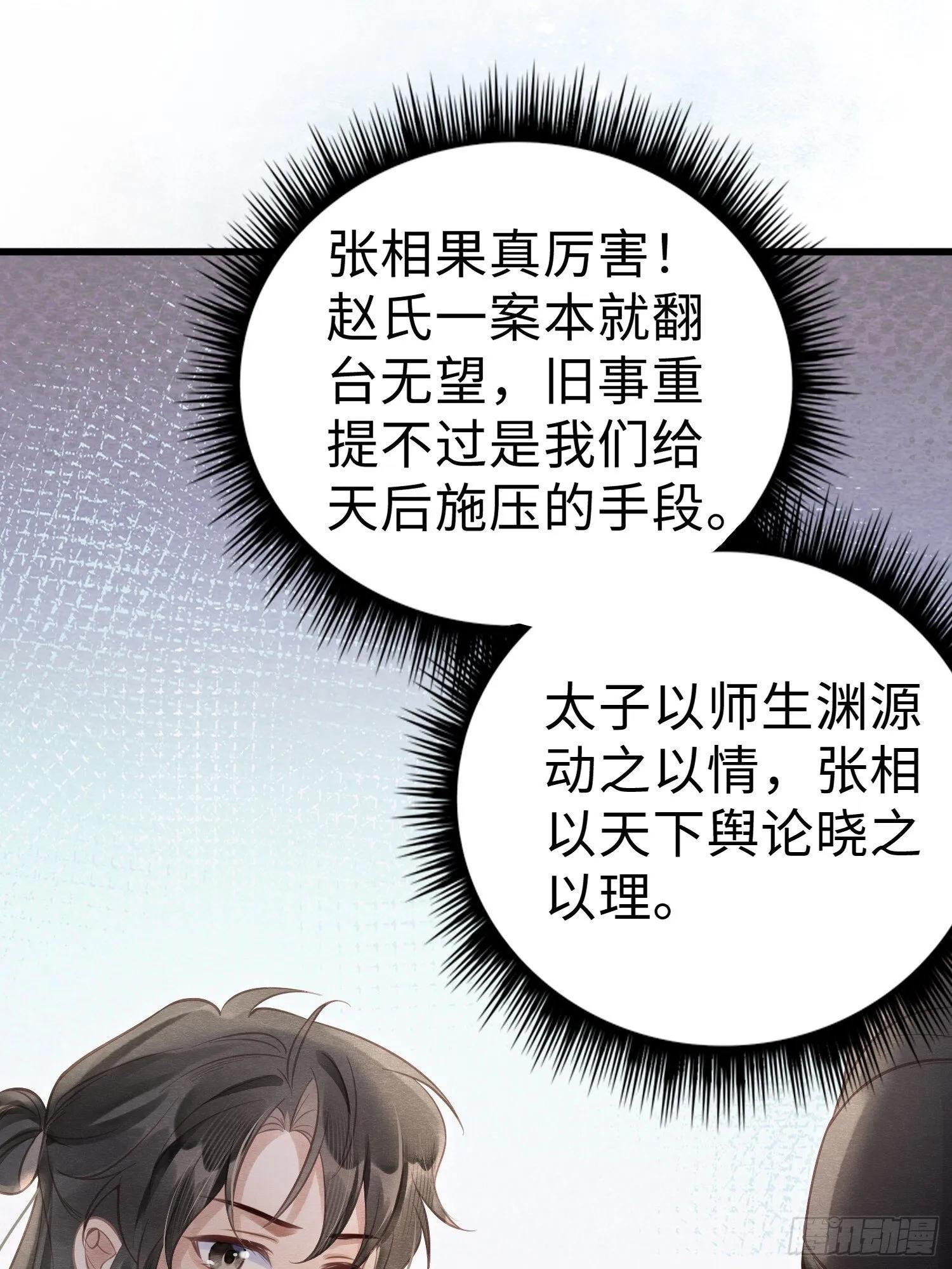 07 朝堂之争 第35页
