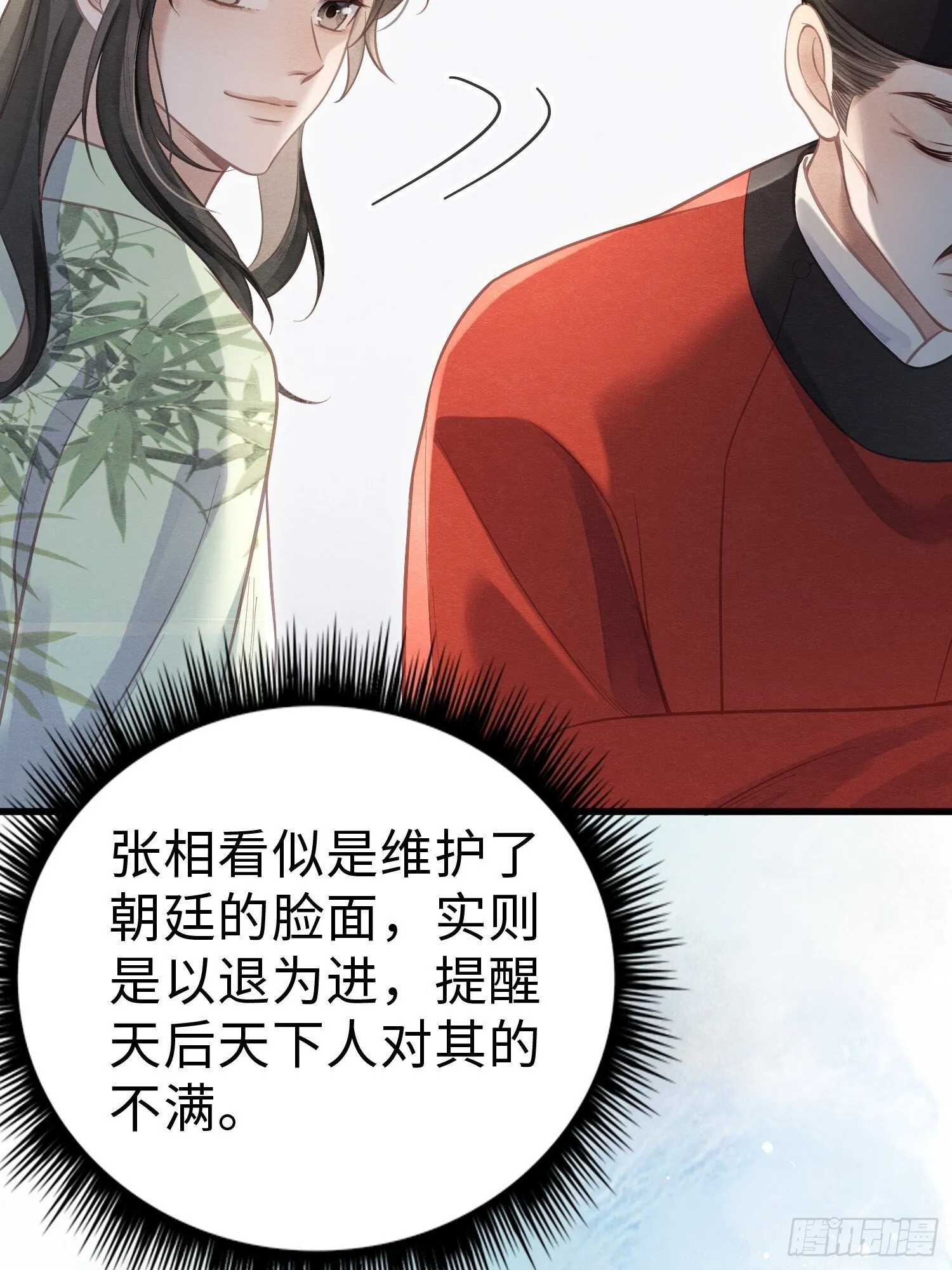 07 朝堂之争 第36页