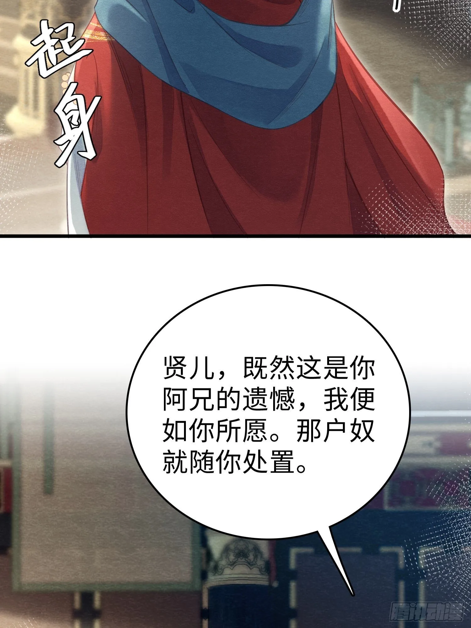 07 朝堂之争 第40页