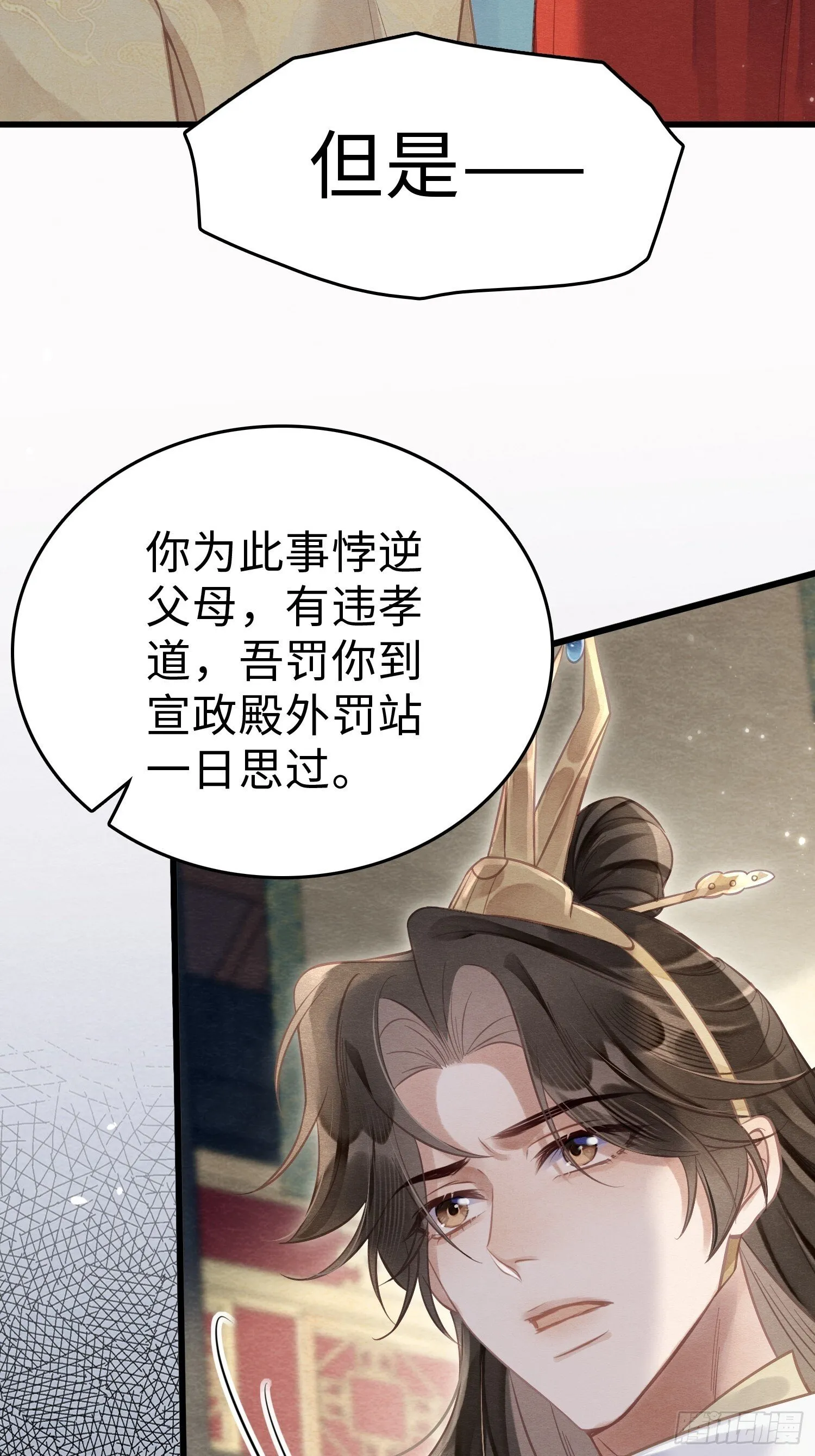 07 朝堂之争 第43页