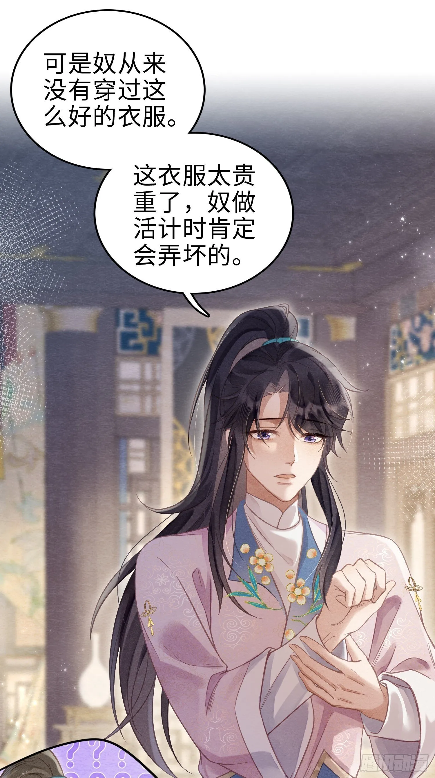 08 罚站受辱 第11页