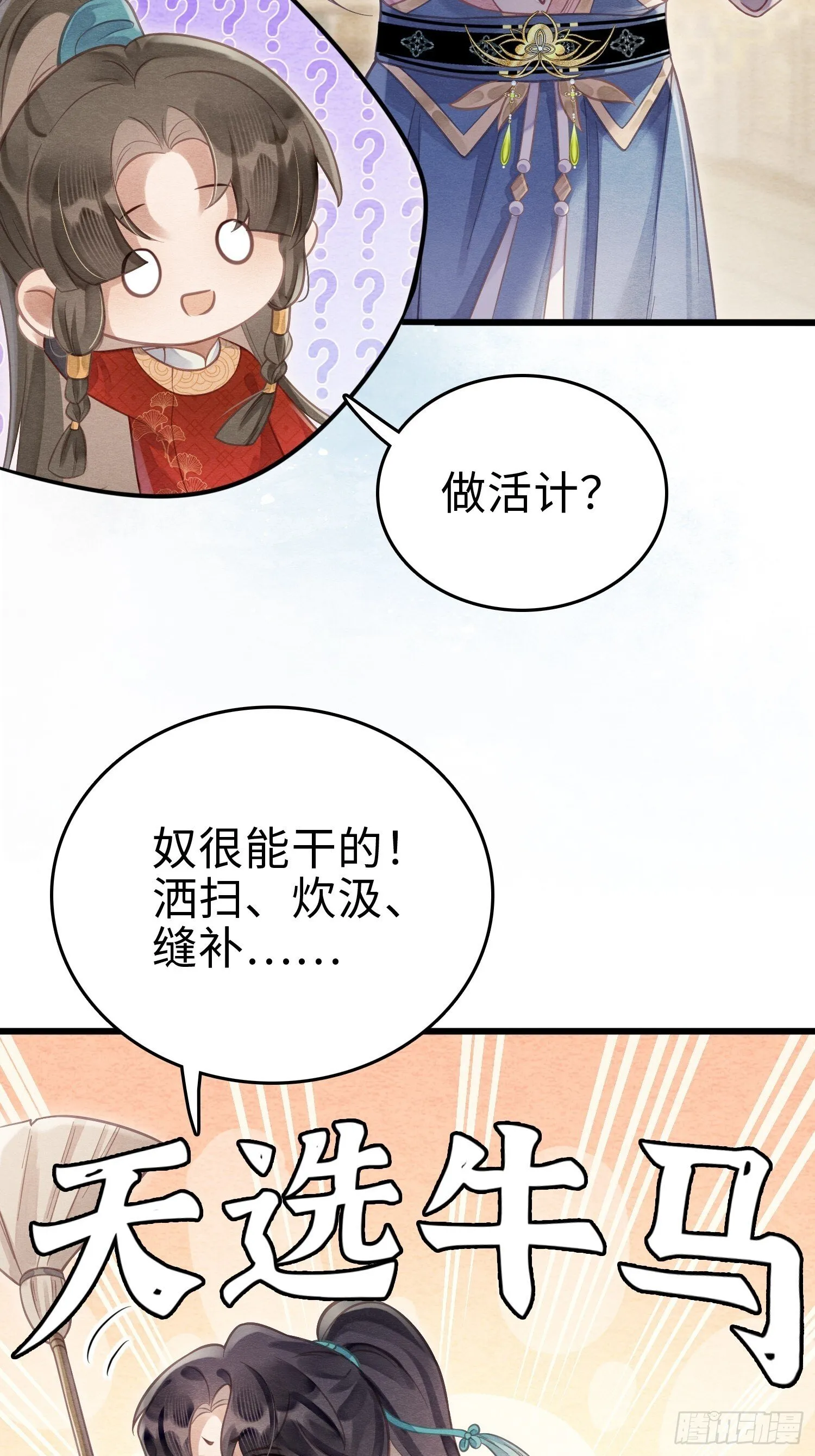 08 罚站受辱 第12页