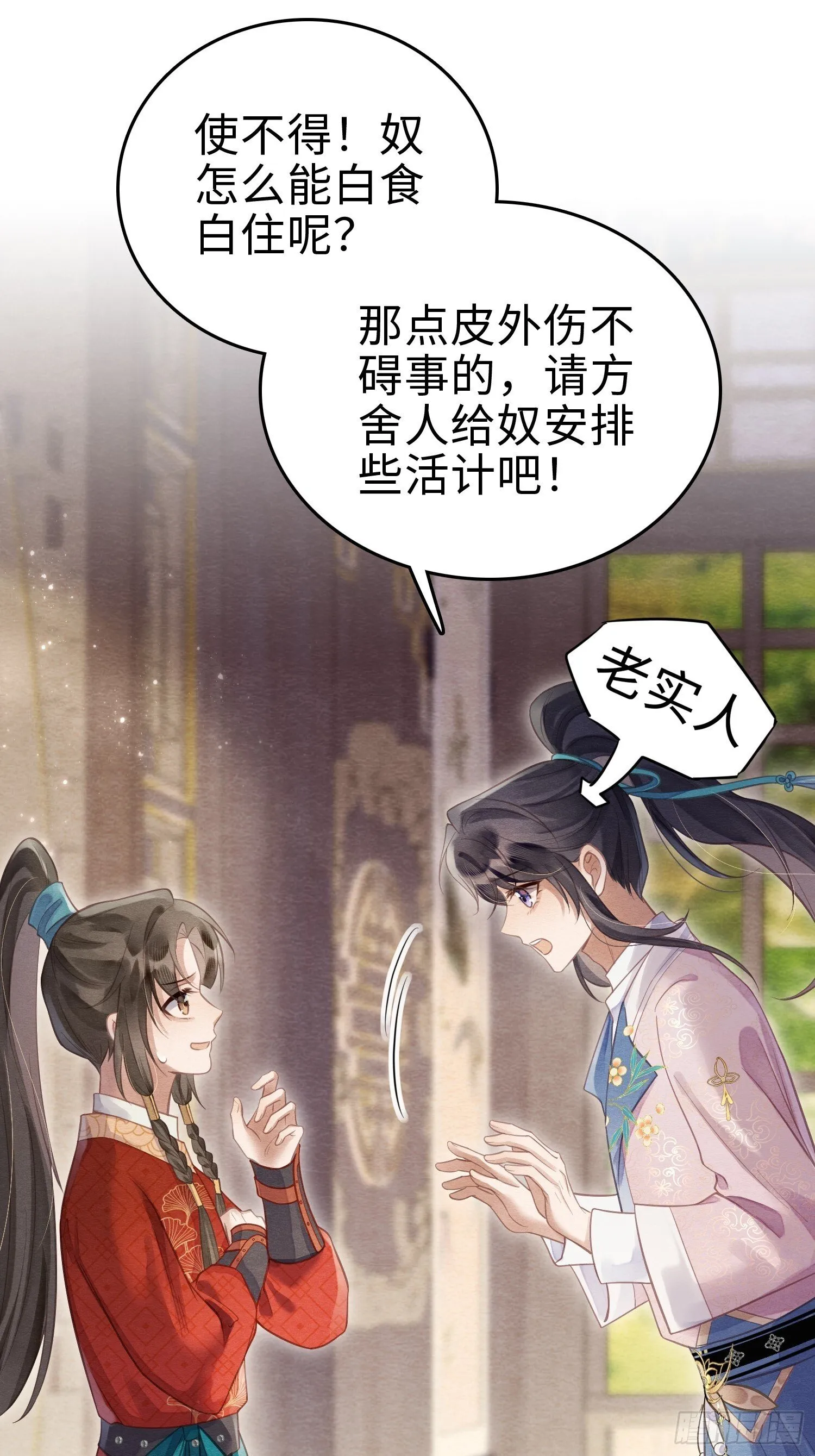08 罚站受辱 第16页