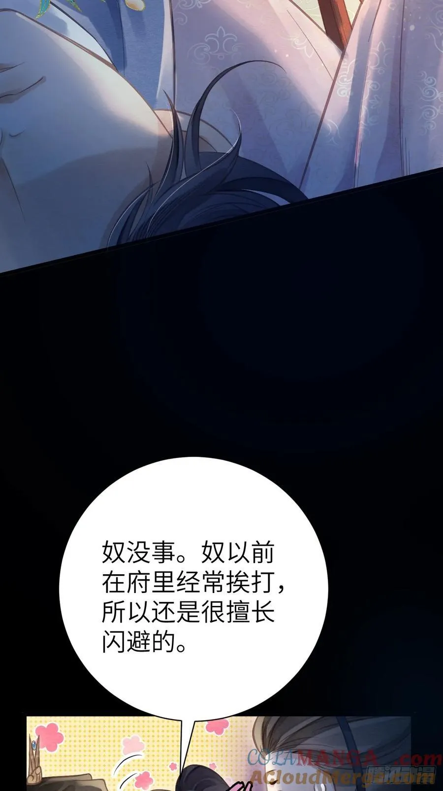 09 为太子暖床 第4页