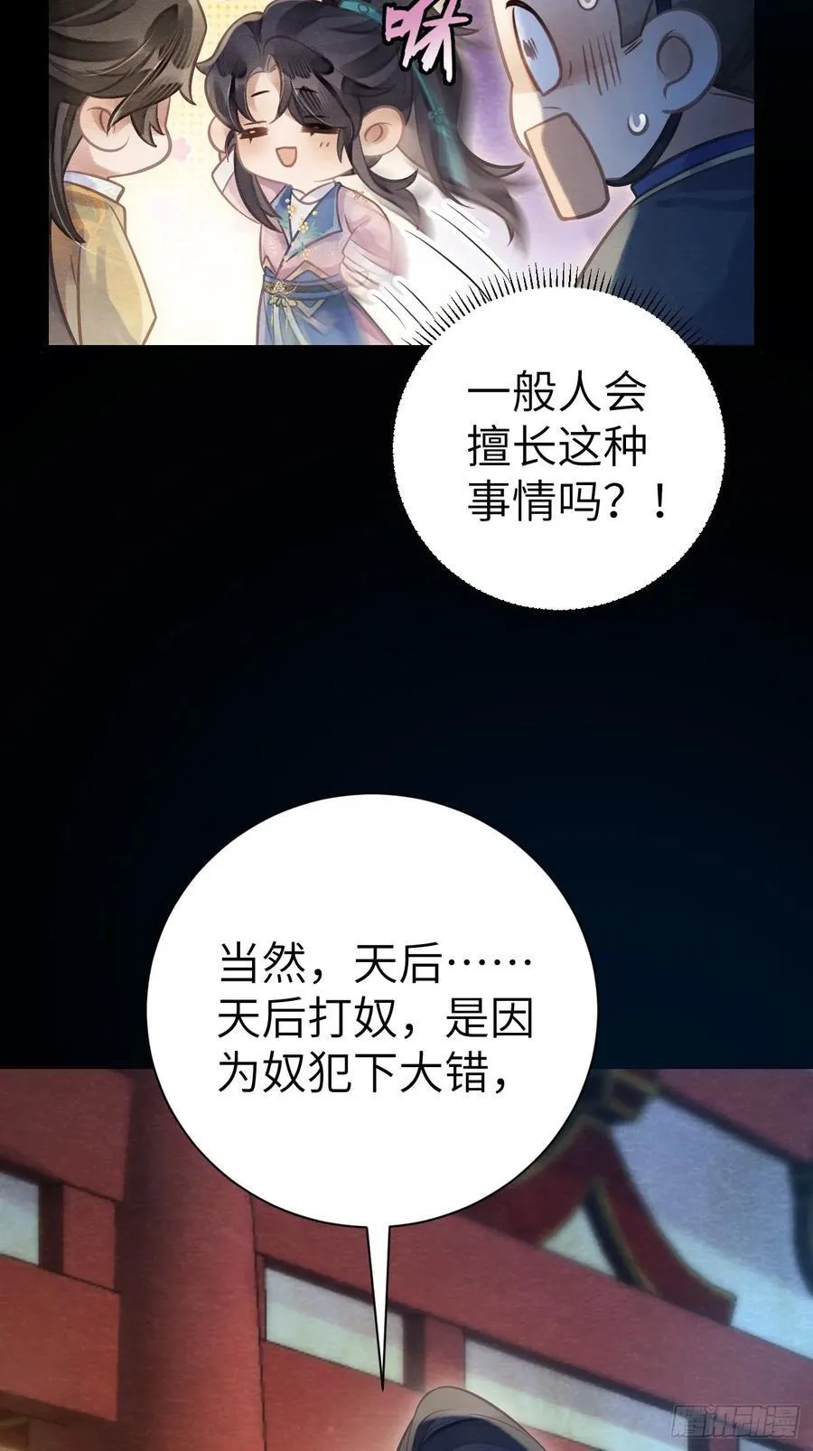 09 为太子暖床 第5页