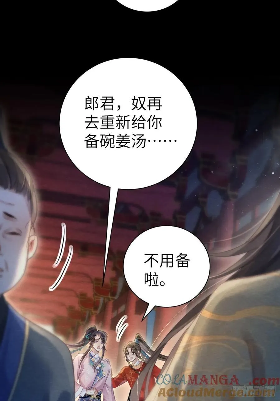 09 为太子暖床 第13页