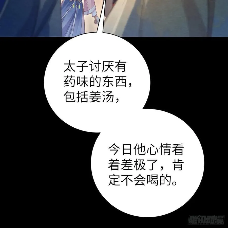 09 为太子暖床 第14页