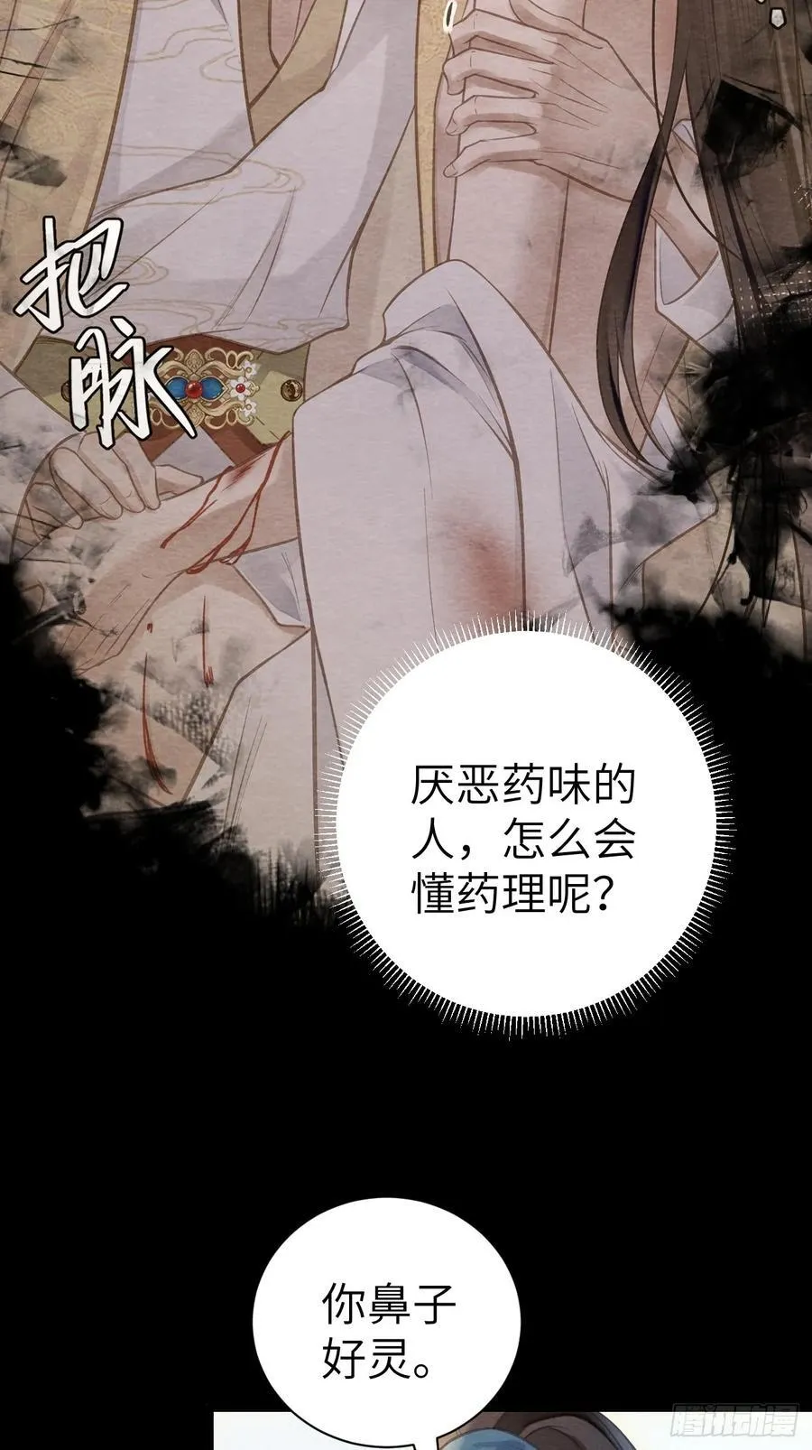 09 为太子暖床 第17页