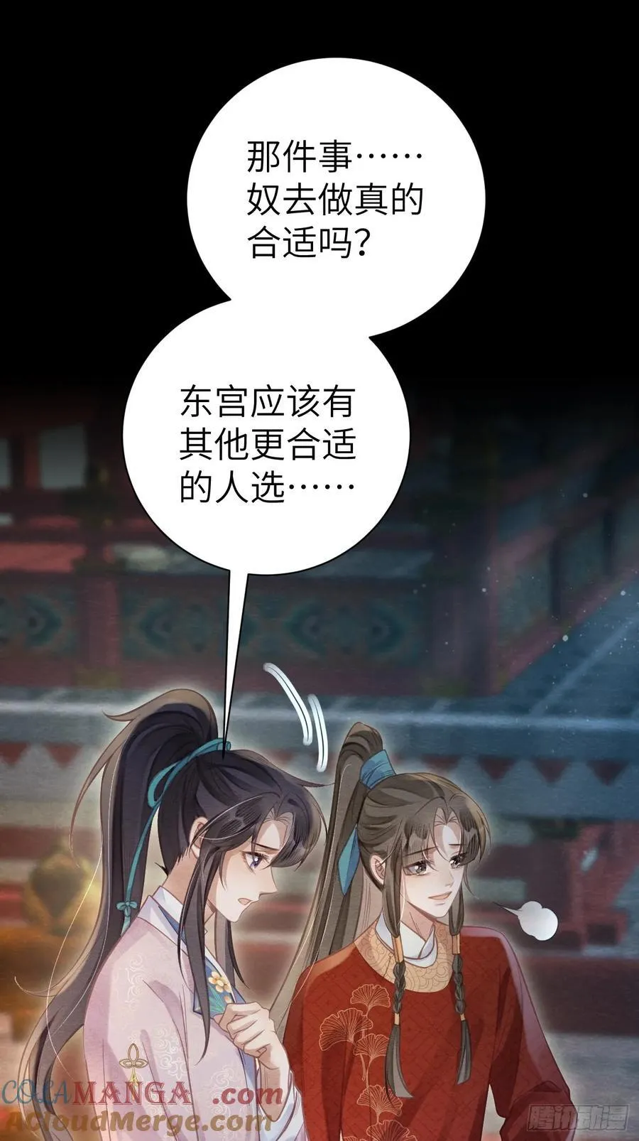 09 为太子暖床 第19页