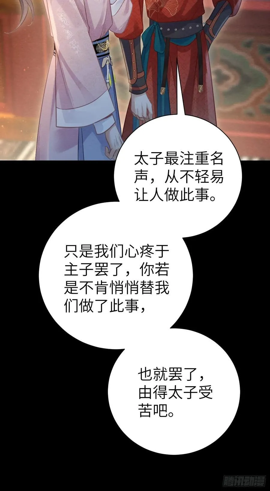 09 为太子暖床 第20页