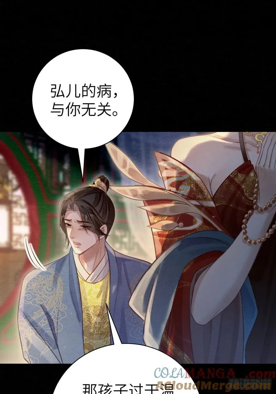 09 为太子暖床 第43页