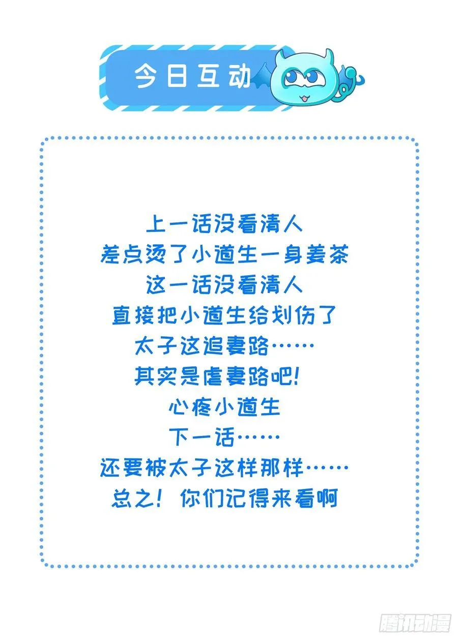 09 为太子暖床 第57页