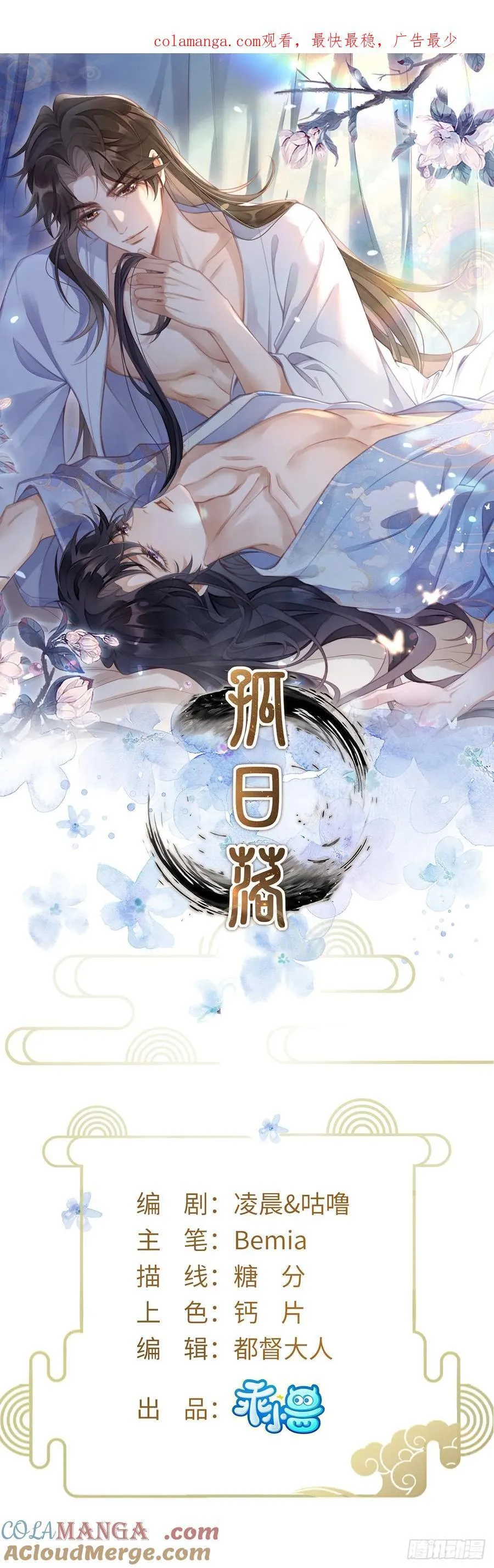 10 为他上药 第1页