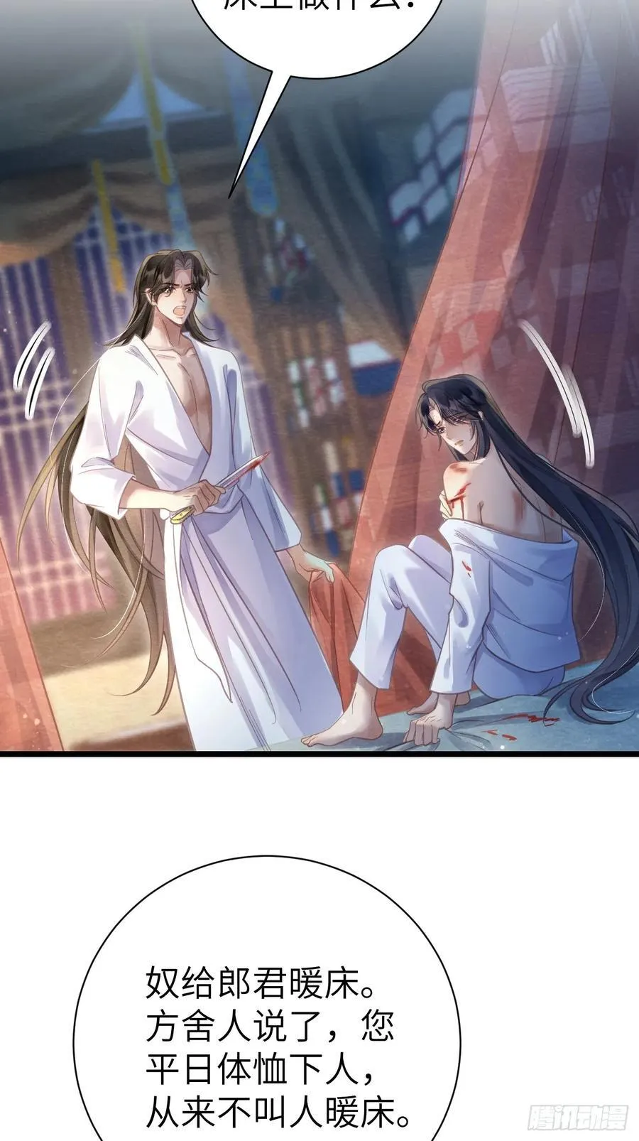 10 为他上药 第3页