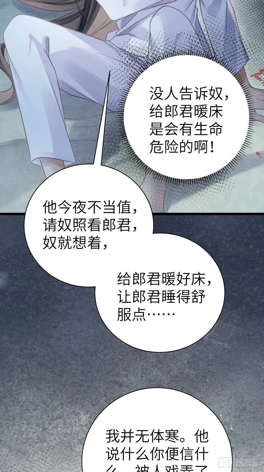 10 为他上药 第5页
