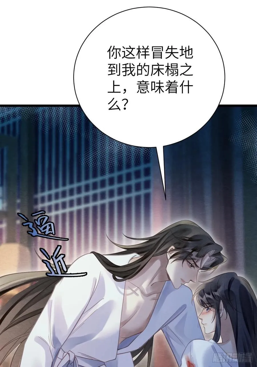 10 为他上药 第8页