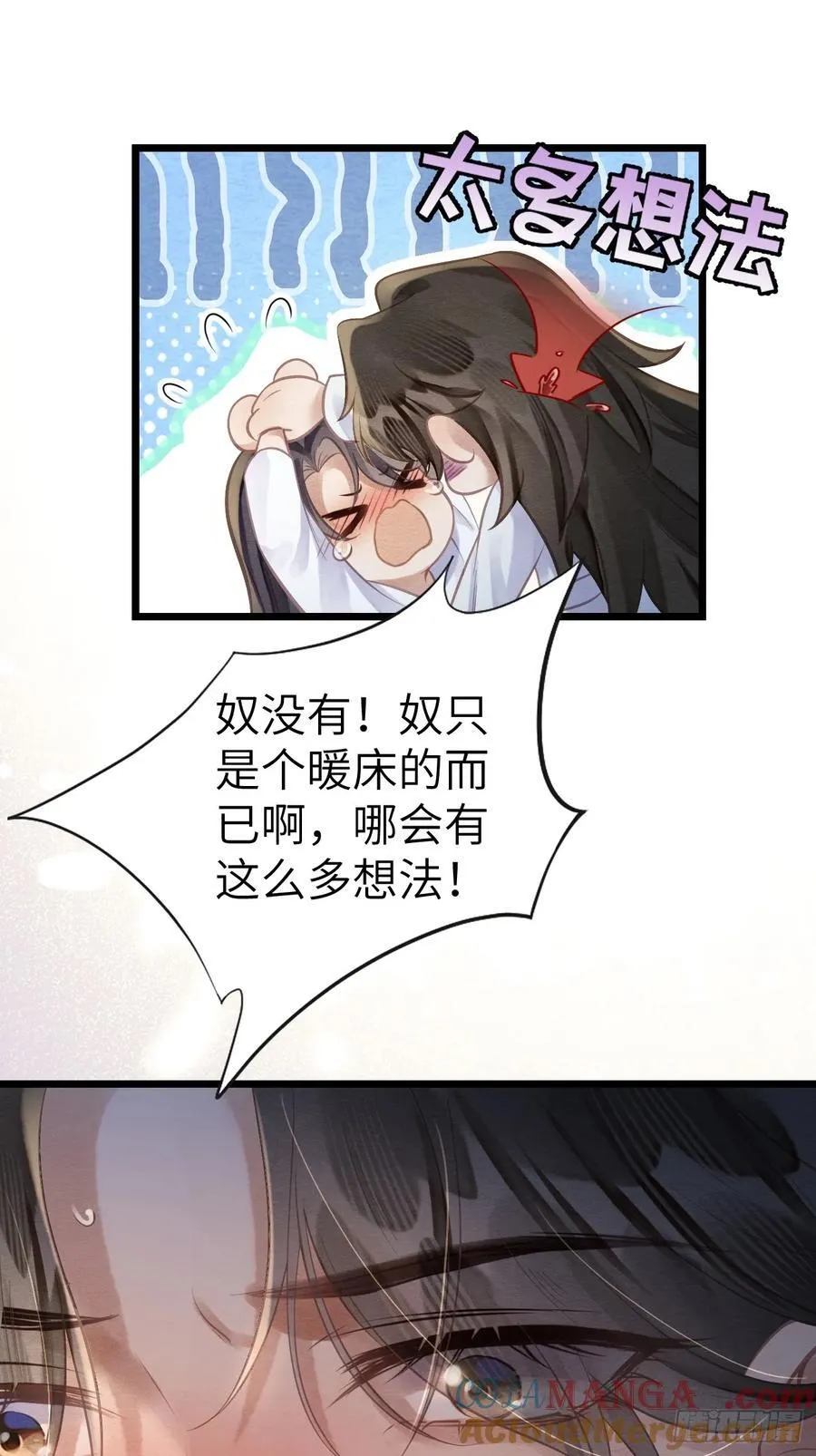 10 为他上药 第16页