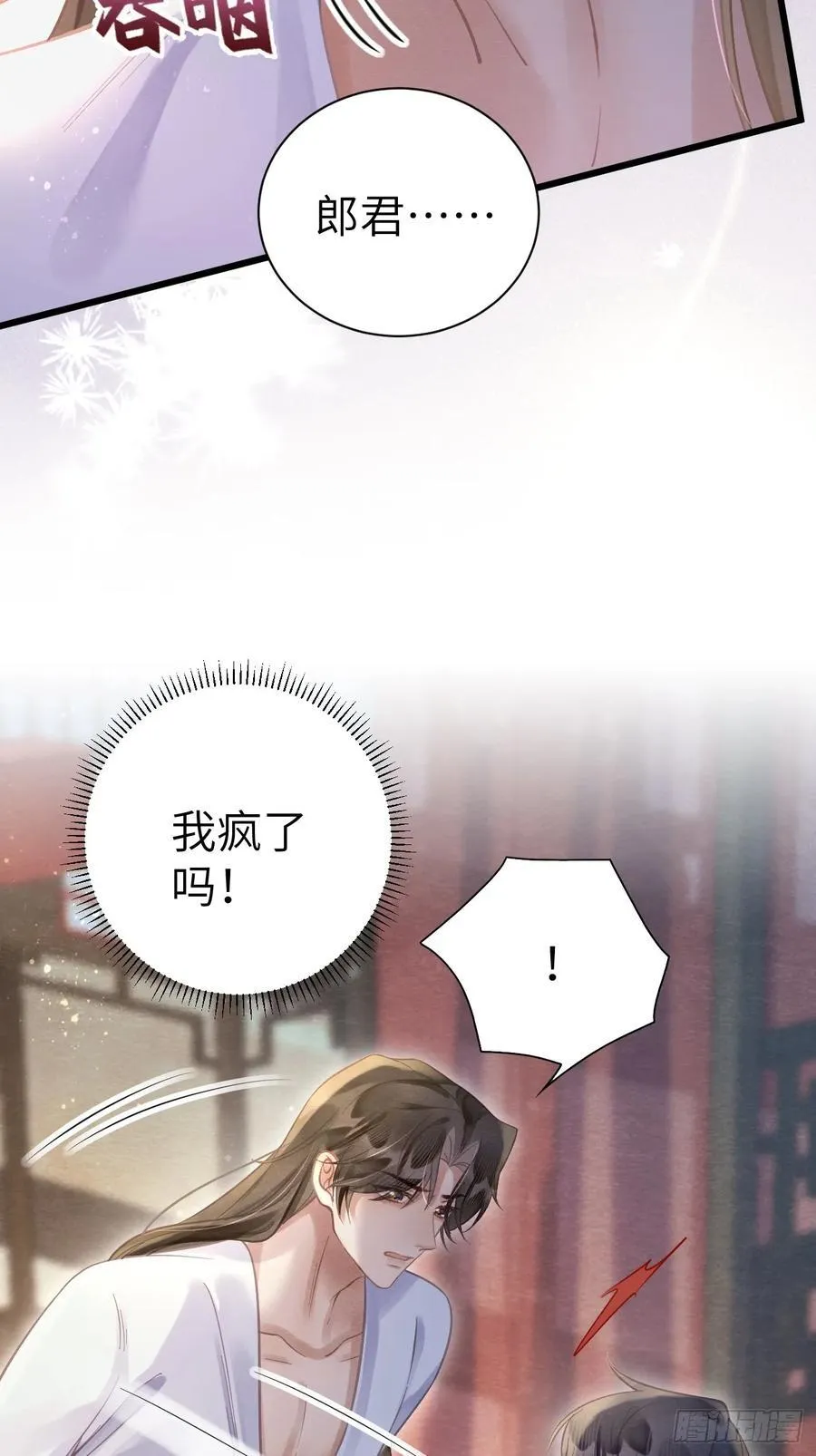 10 为他上药 第21页