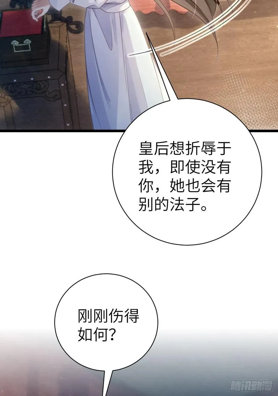 10 为他上药 第29页