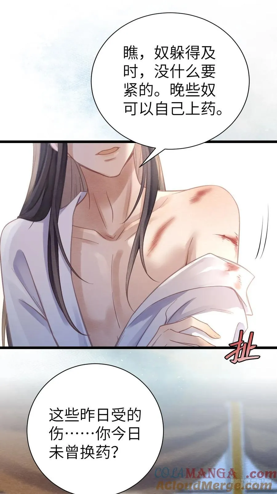 10 为他上药 第31页
