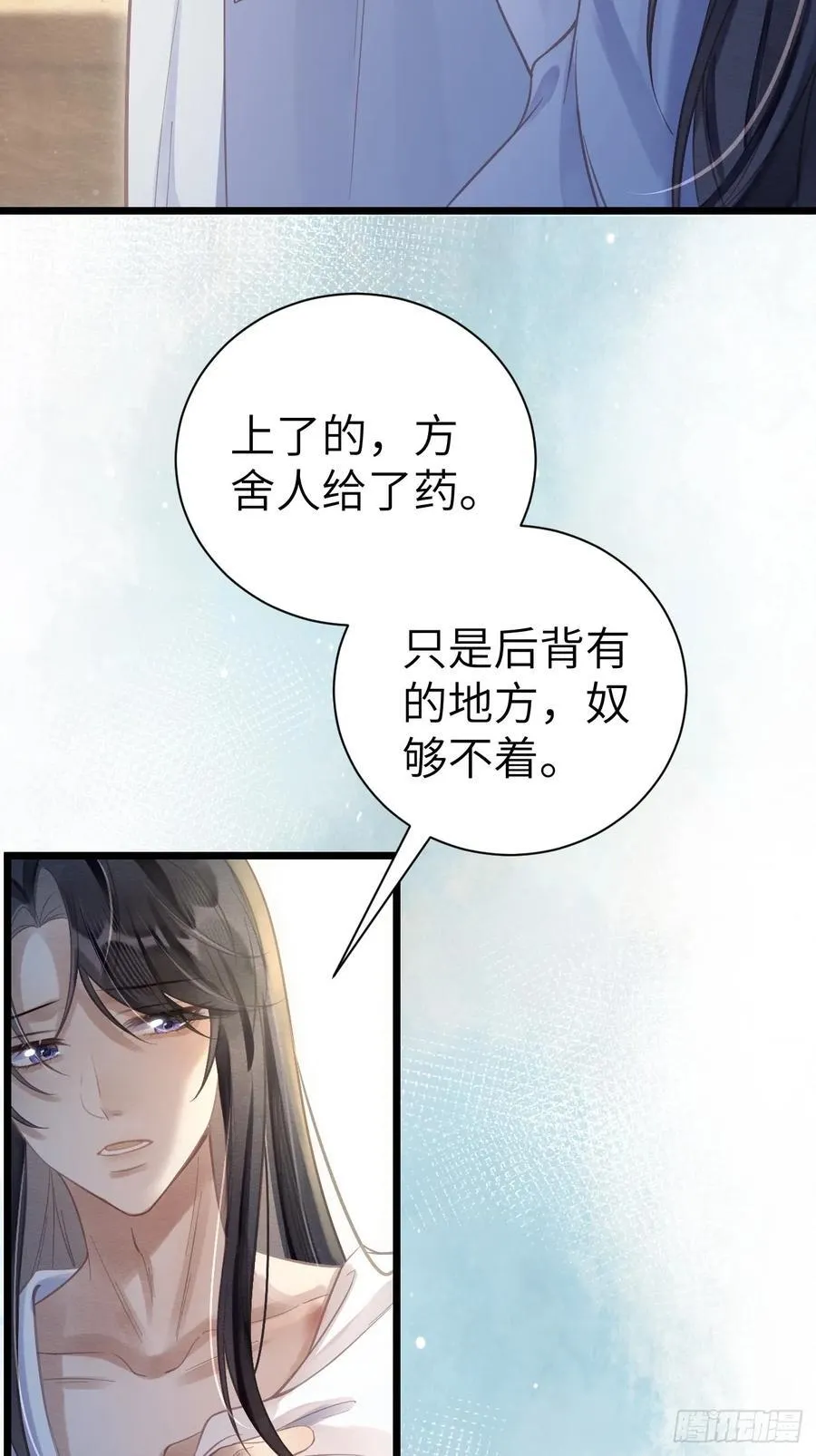10 为他上药 第33页