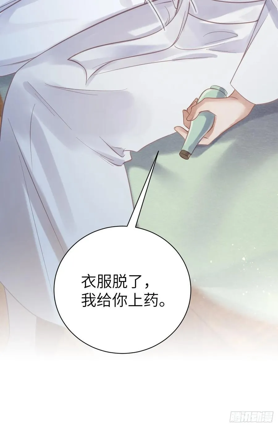 10 为他上药 第36页