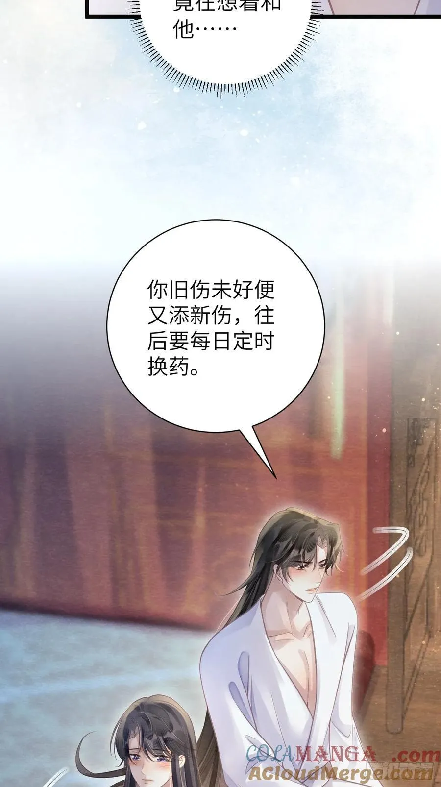 11 白日幻梦 第11页