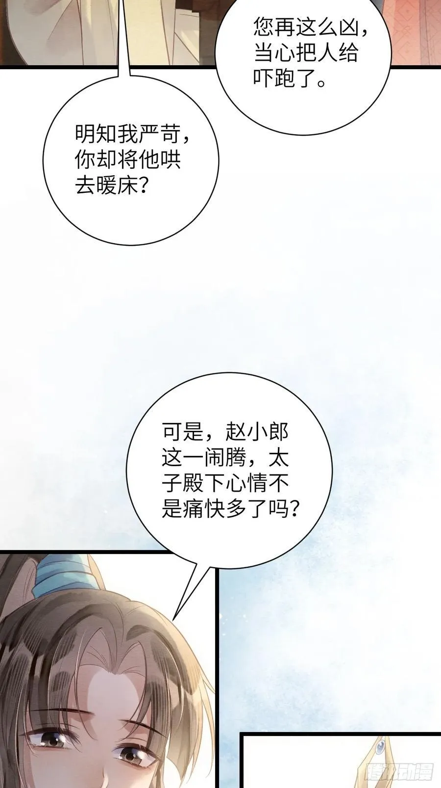12 教你识字 第6页