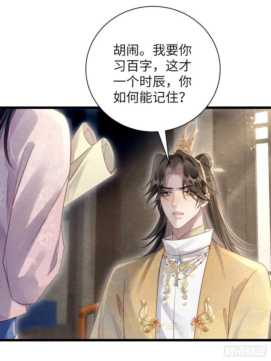 12 教你识字 第15页