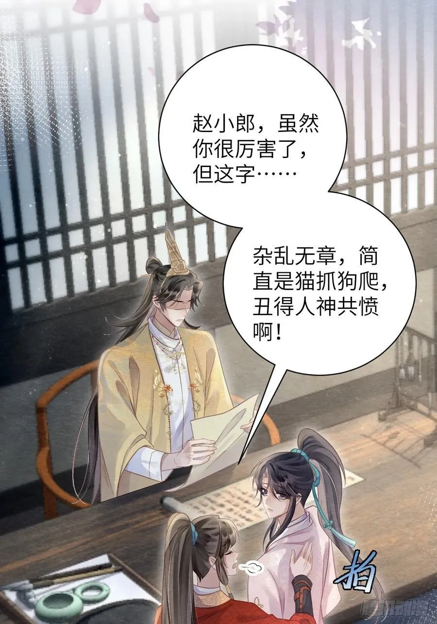 12 教你识字 第23页
