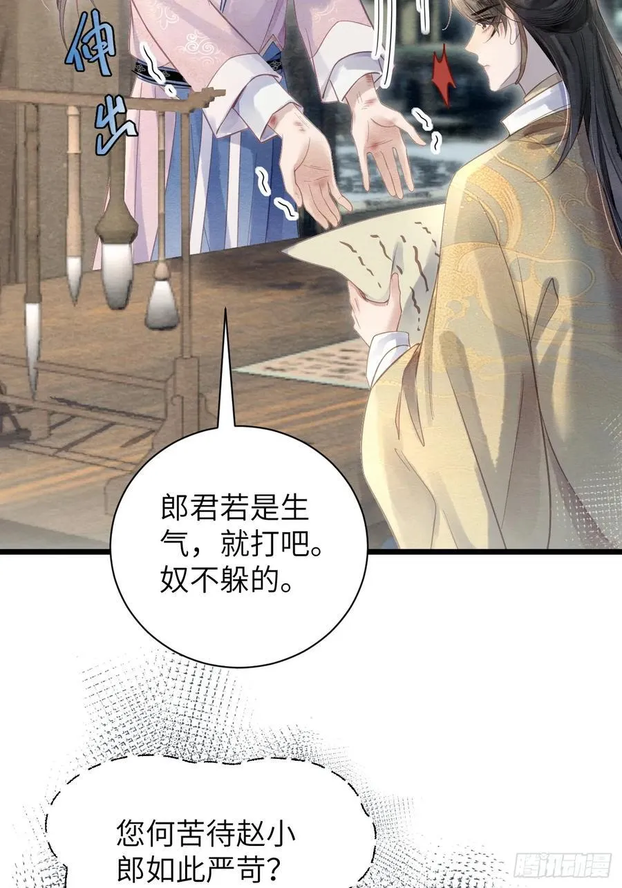 12 教你识字 第26页