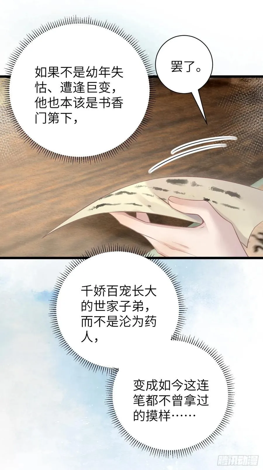 12 教你识字 第29页