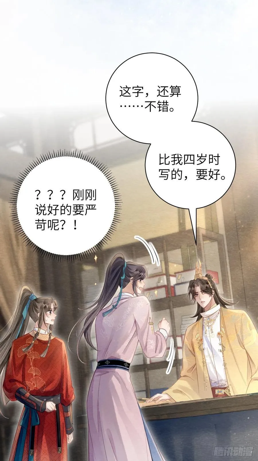 12 教你识字 第30页