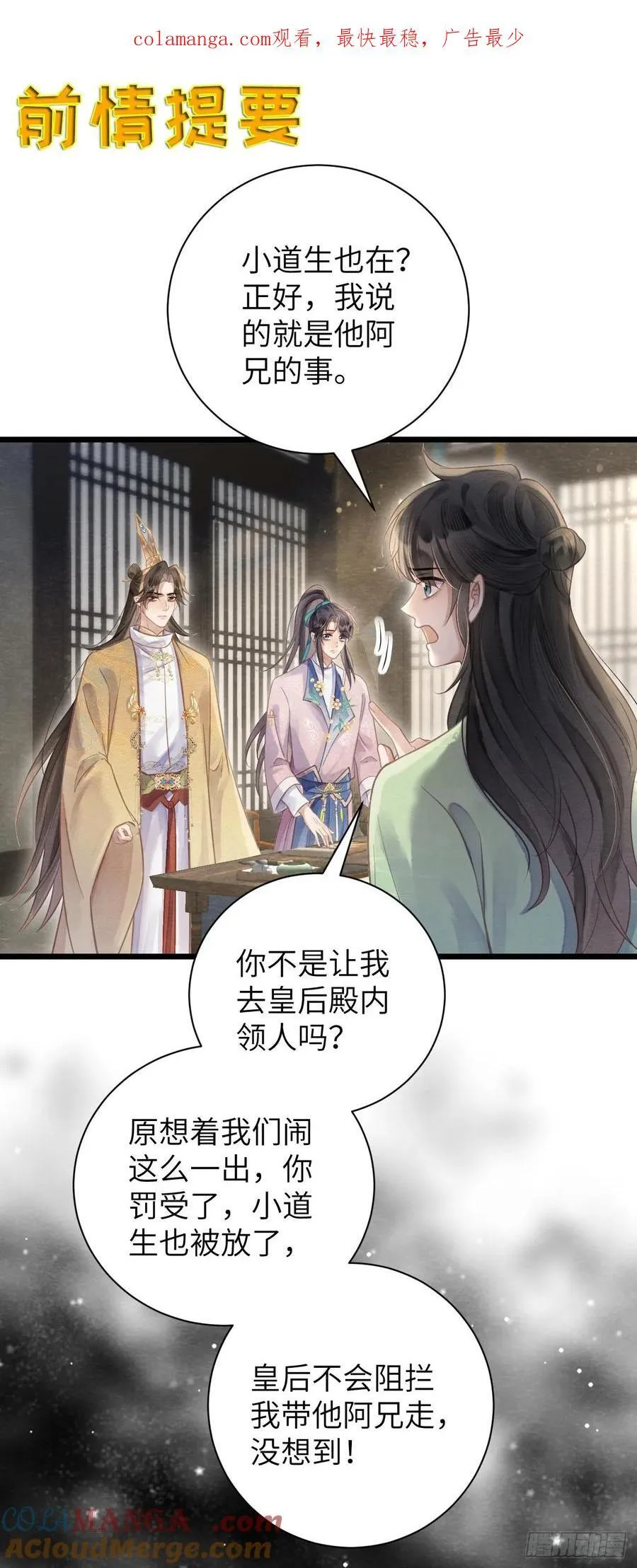 12 莲生愿侍奉天后 第1页