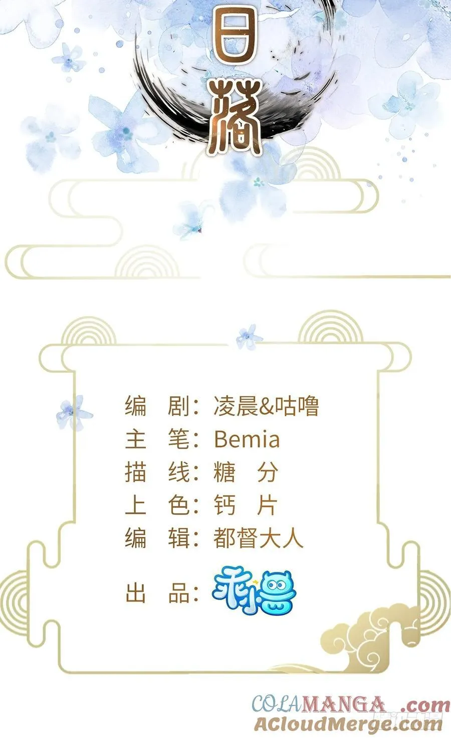 12 莲生愿侍奉天后 第4页