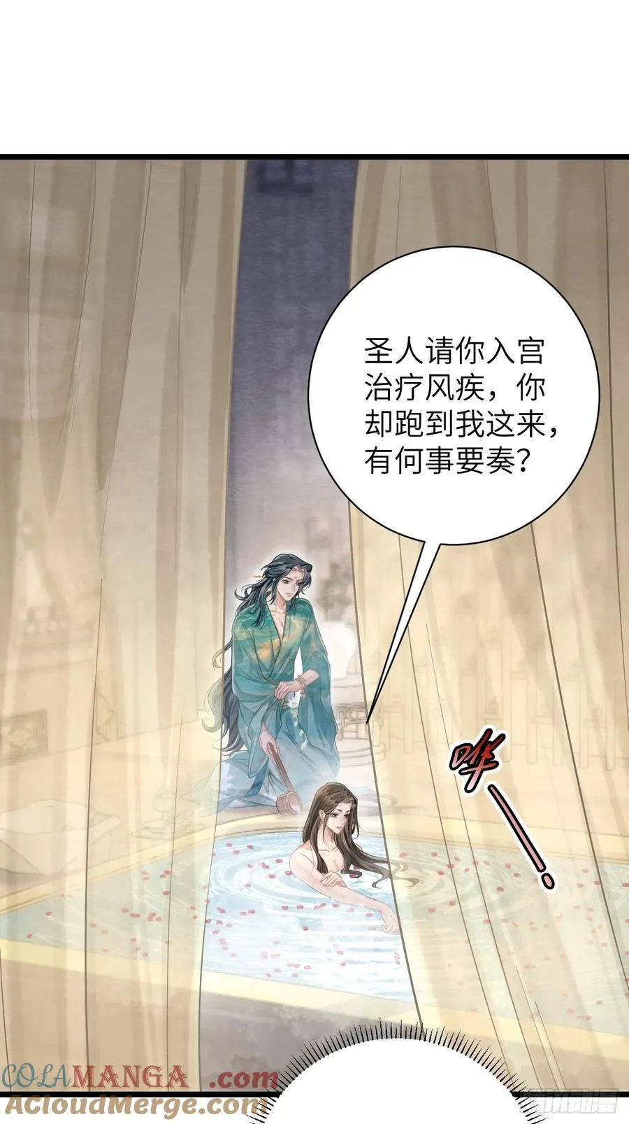 12 莲生愿侍奉天后 第13页