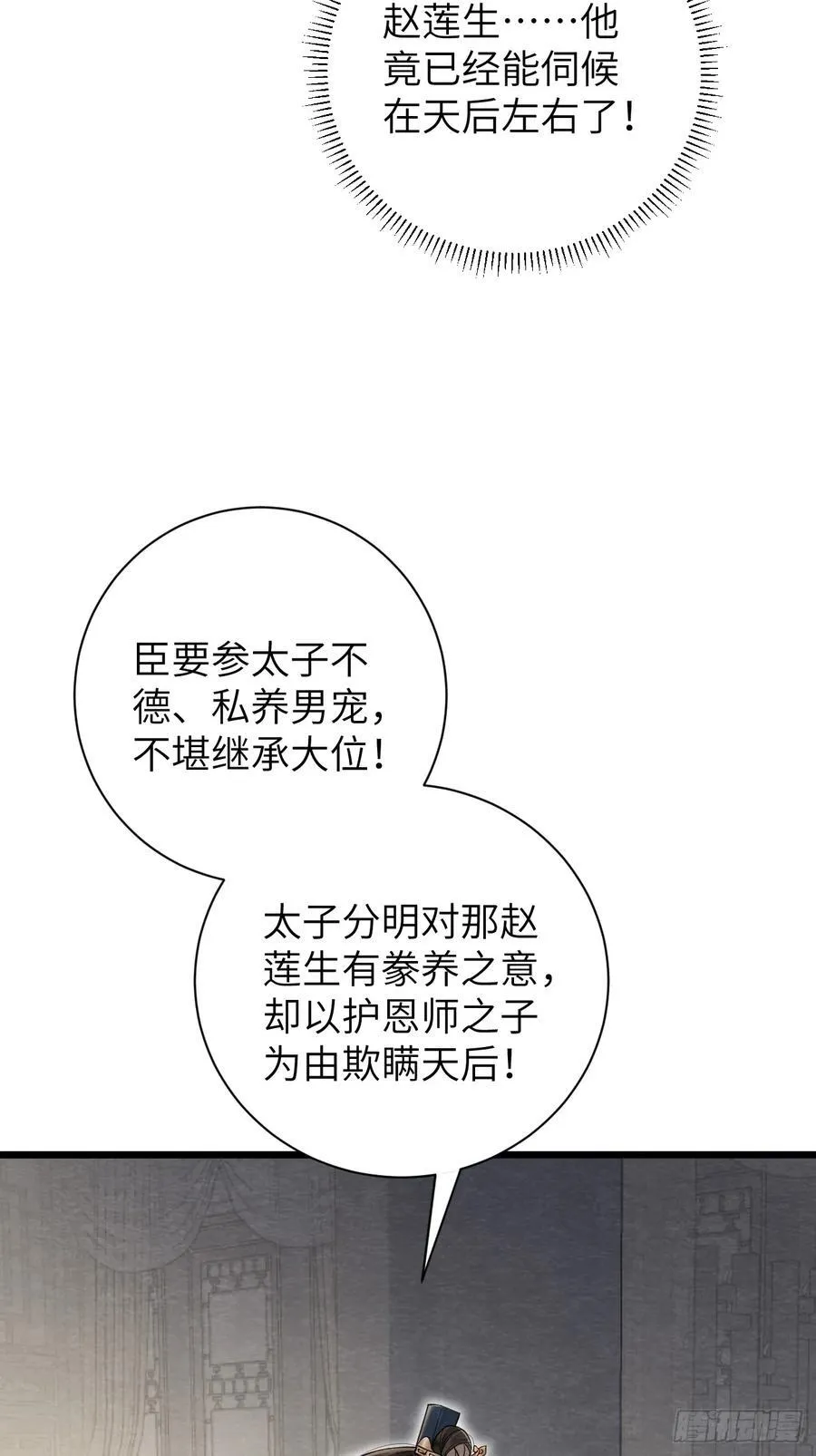 12 莲生愿侍奉天后 第14页