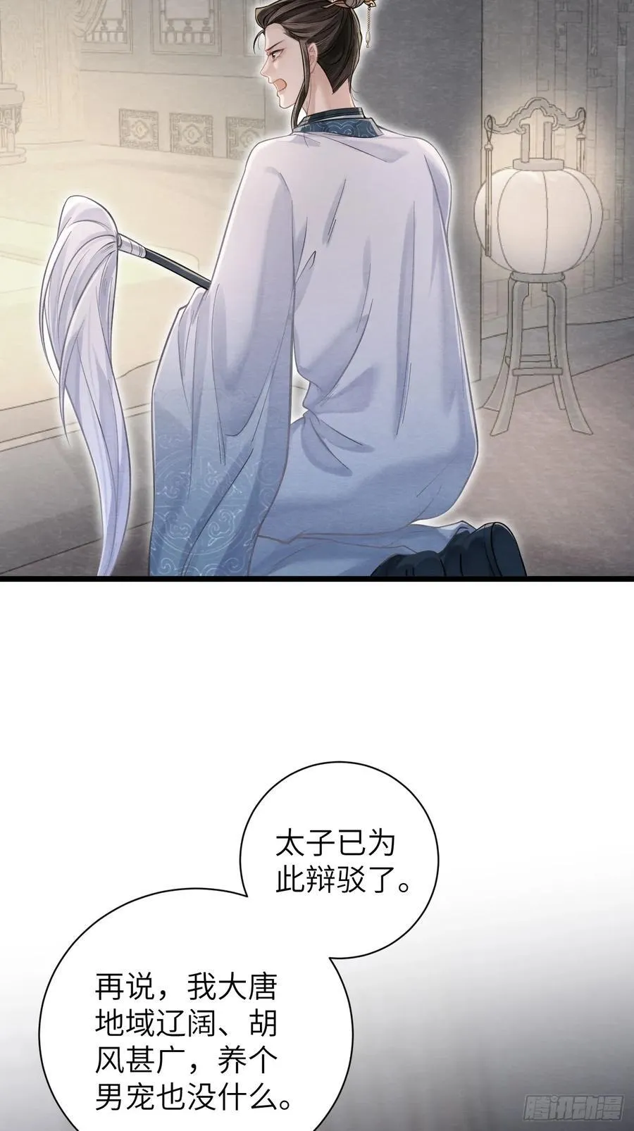 12 莲生愿侍奉天后 第15页