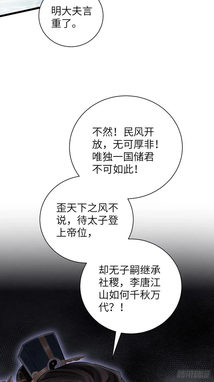 12 莲生愿侍奉天后 第17页