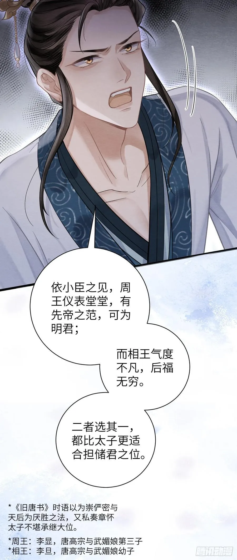 12 莲生愿侍奉天后 第18页