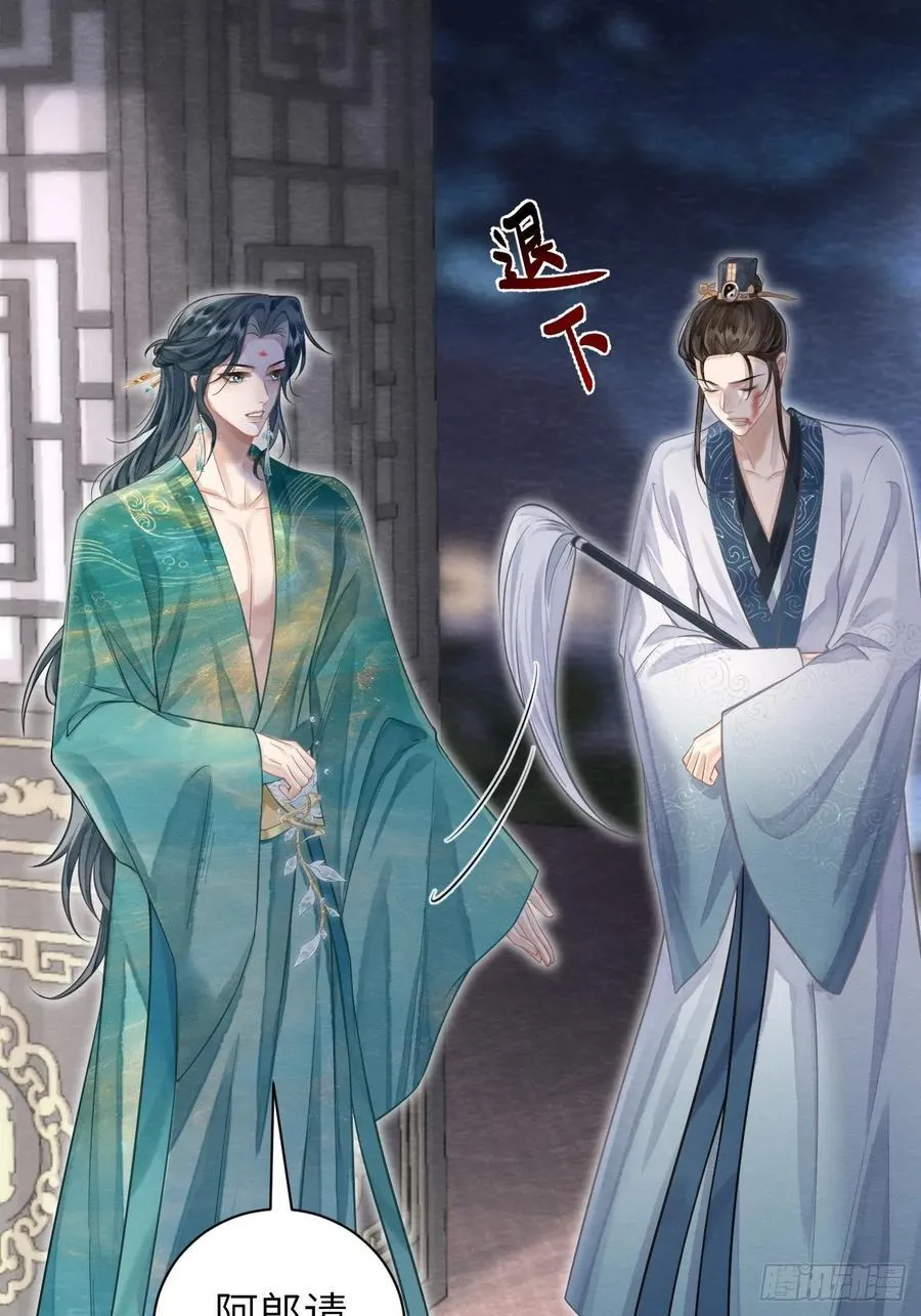 12 莲生愿侍奉天后 第29页