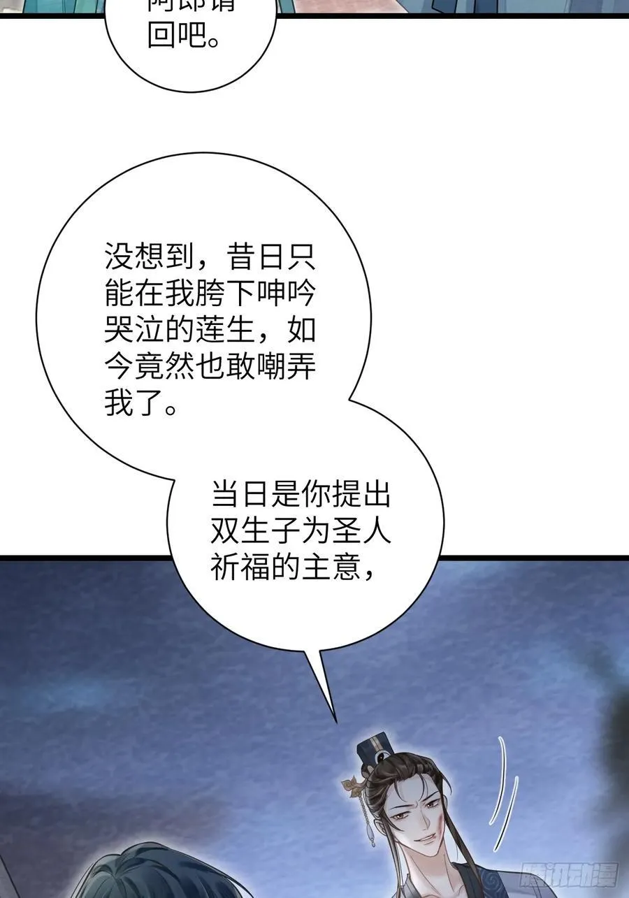 12 莲生愿侍奉天后 第30页
