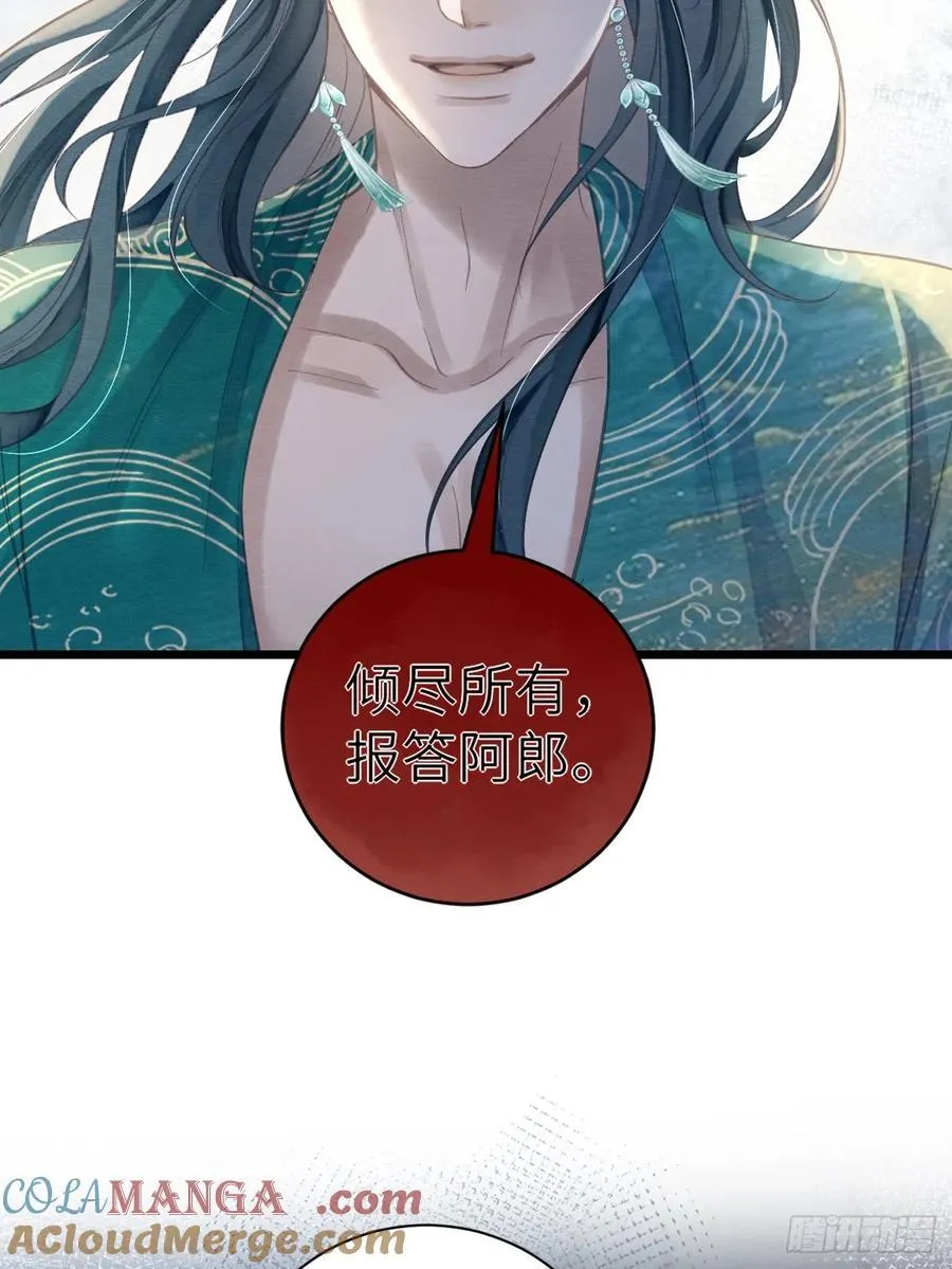 12 莲生愿侍奉天后 第37页