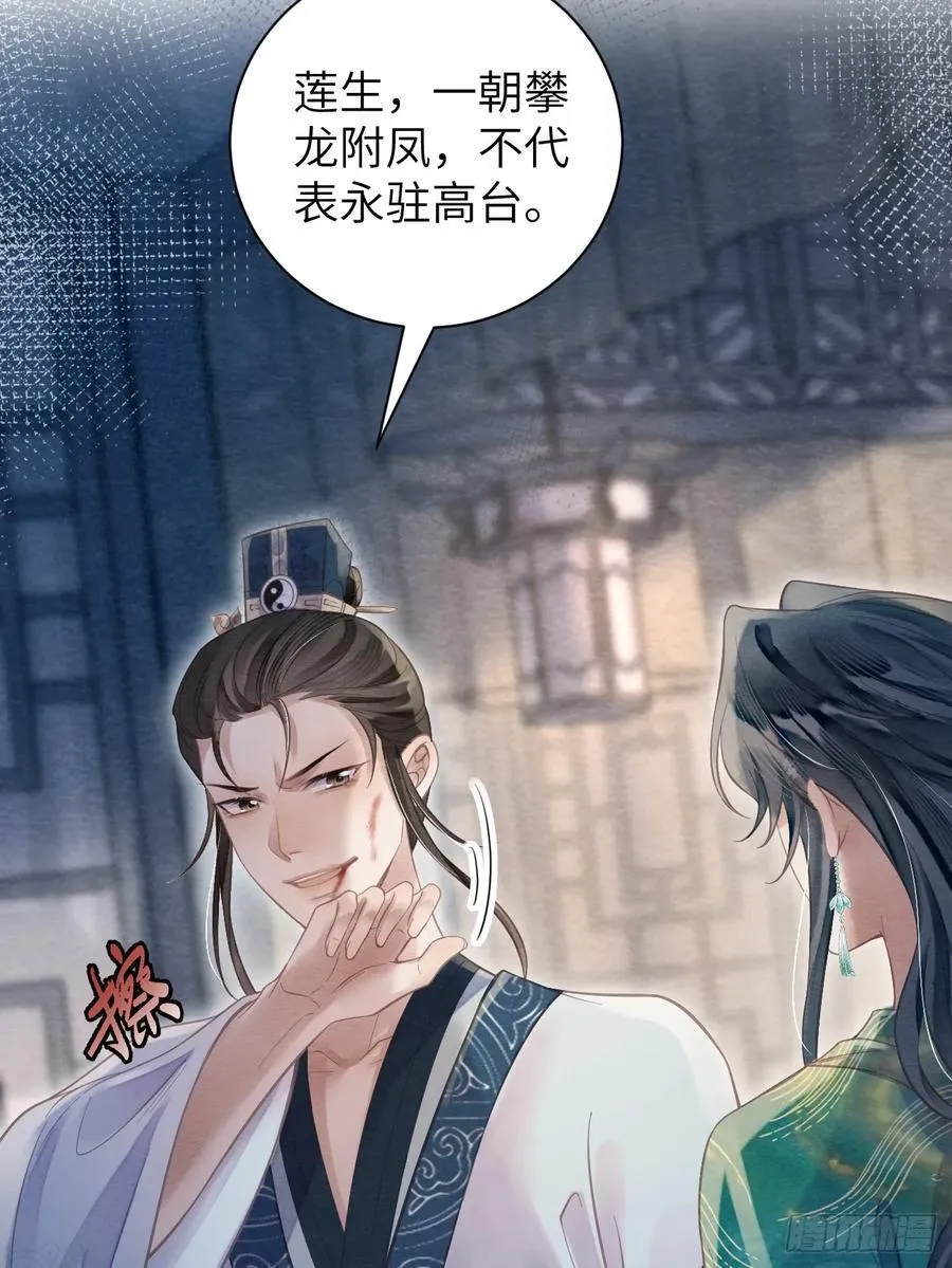 12 莲生愿侍奉天后 第38页