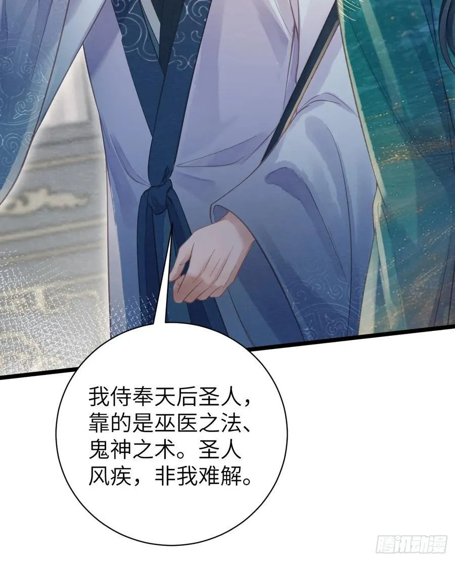 12 莲生愿侍奉天后 第39页