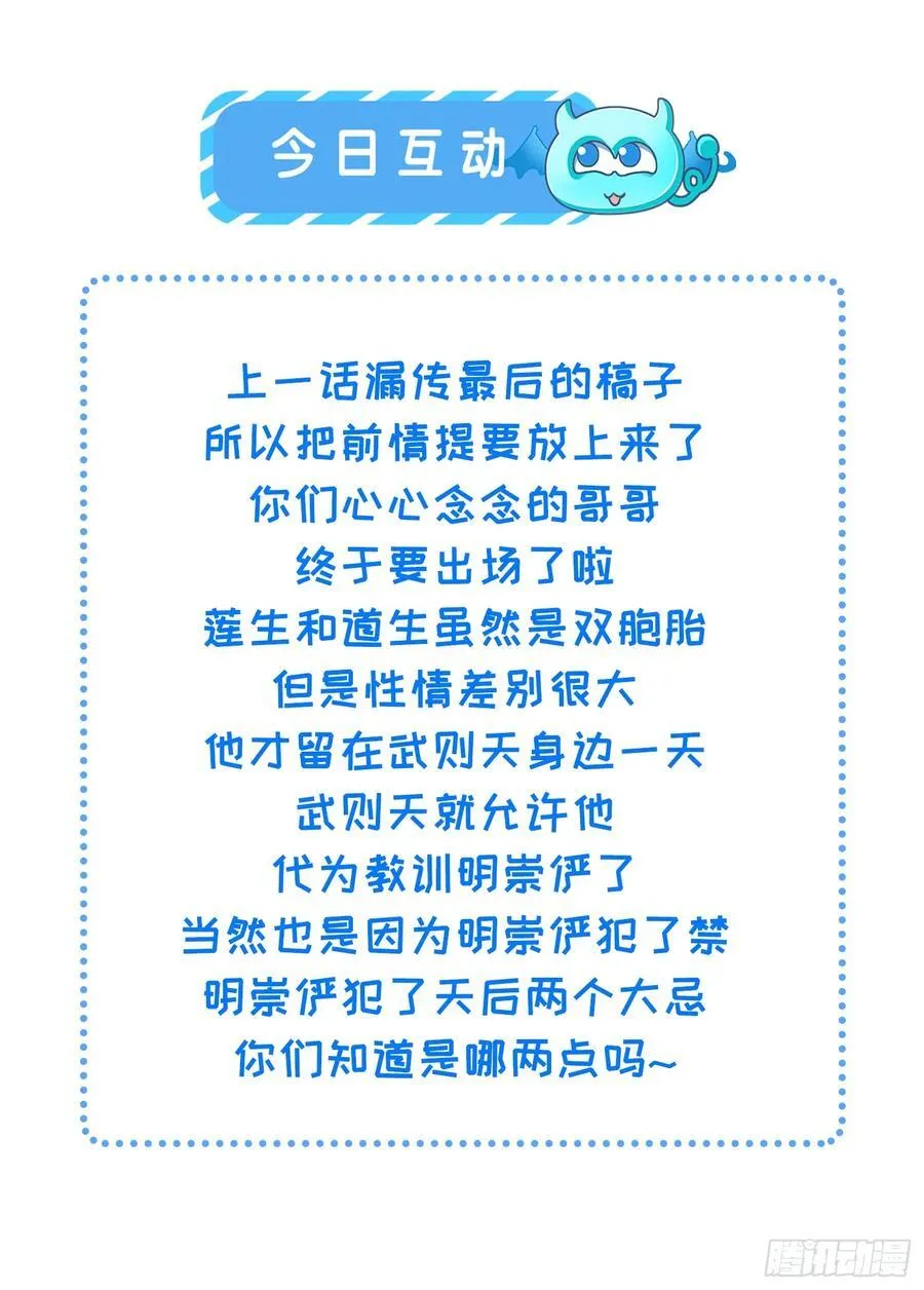 12 莲生愿侍奉天后 第51页