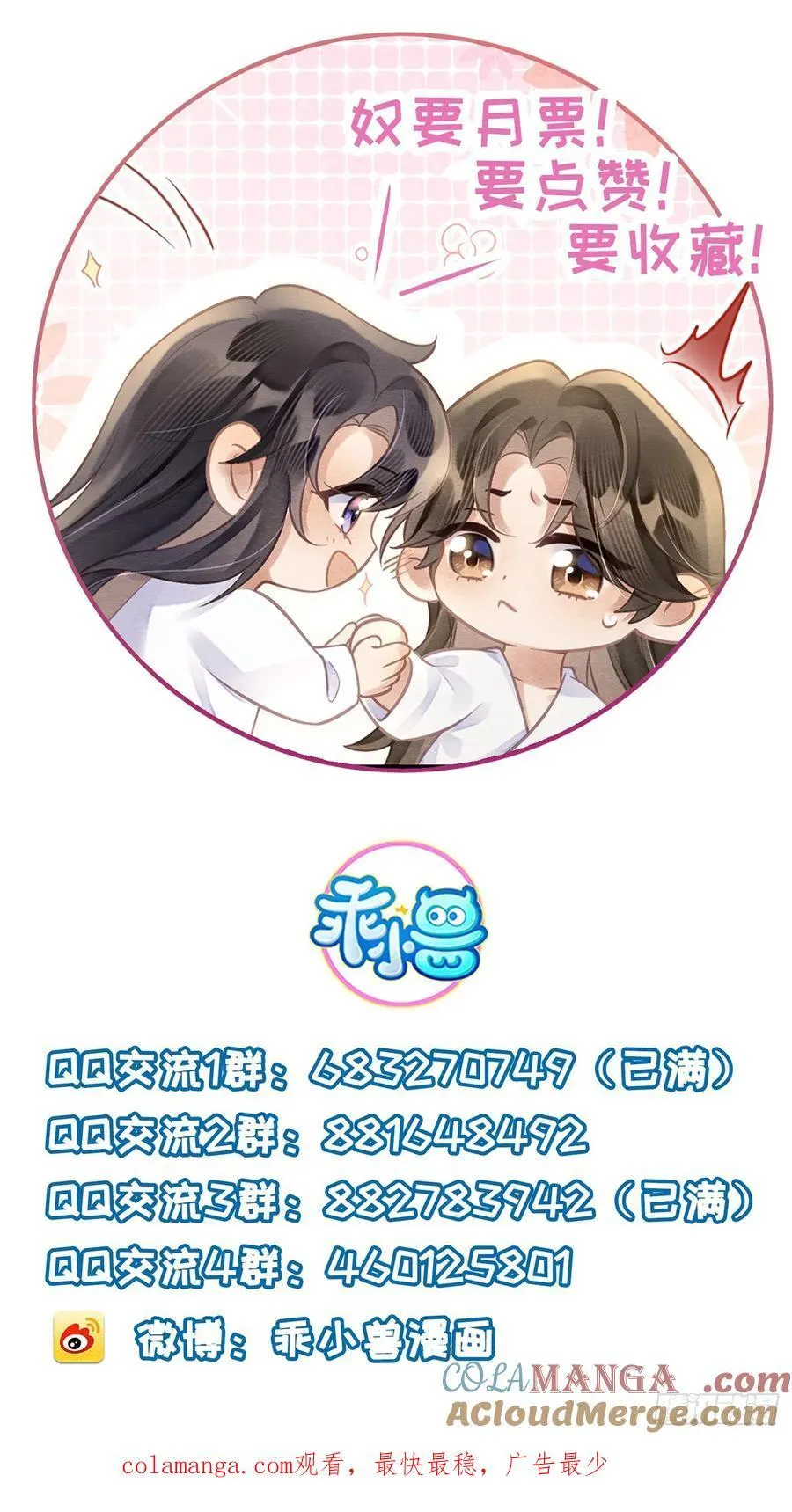 12 莲生愿侍奉天后 第52页