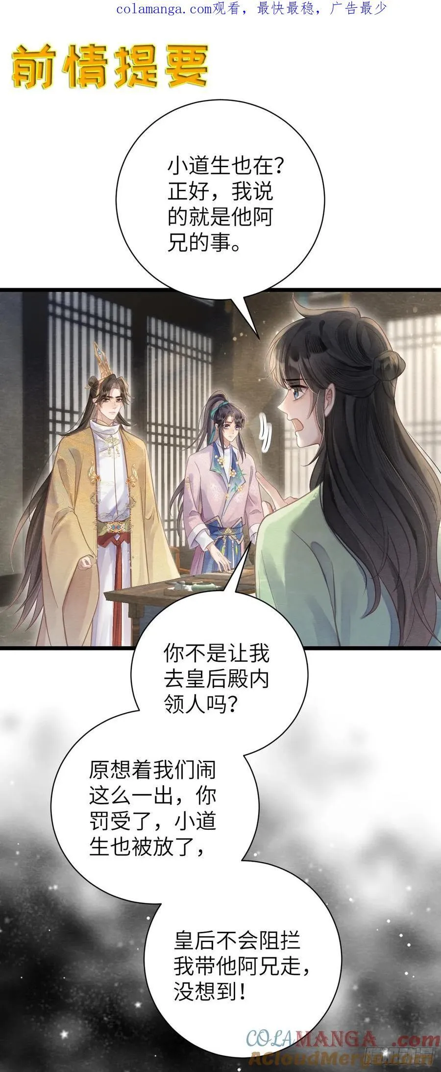 12 莲生愿侍奉天后 第53页